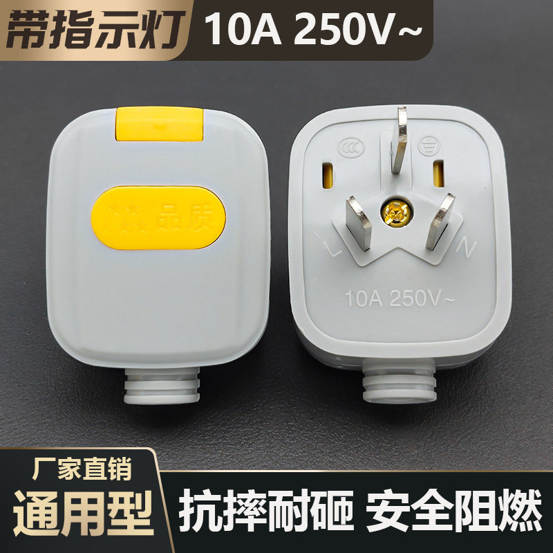 大功率【指示灯】多功能带灯防摔耐高温家庭通用三脚插厚铜三扦头