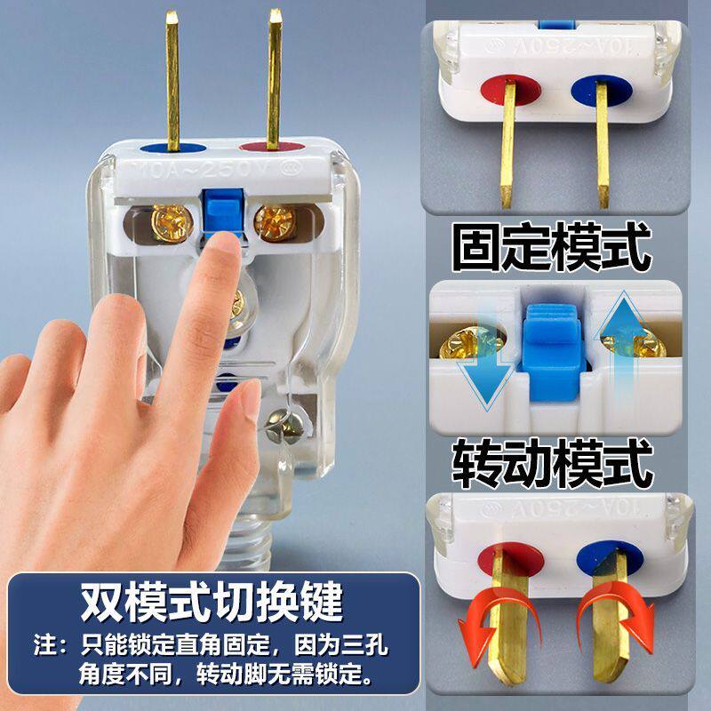 透明纯铜大功率可旋转二脚插头