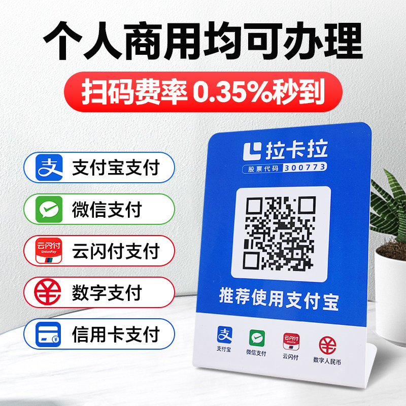 拉卡拉收款码牌微信支付宝二维码收钱码远程线上个人商用收款秒到怎么看?