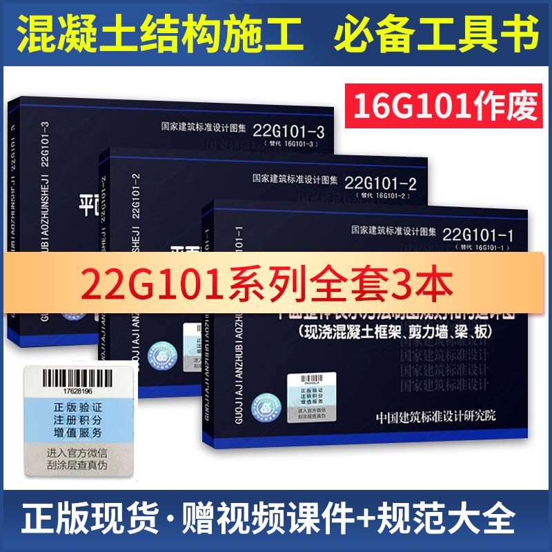 22G101系列图集全套3本