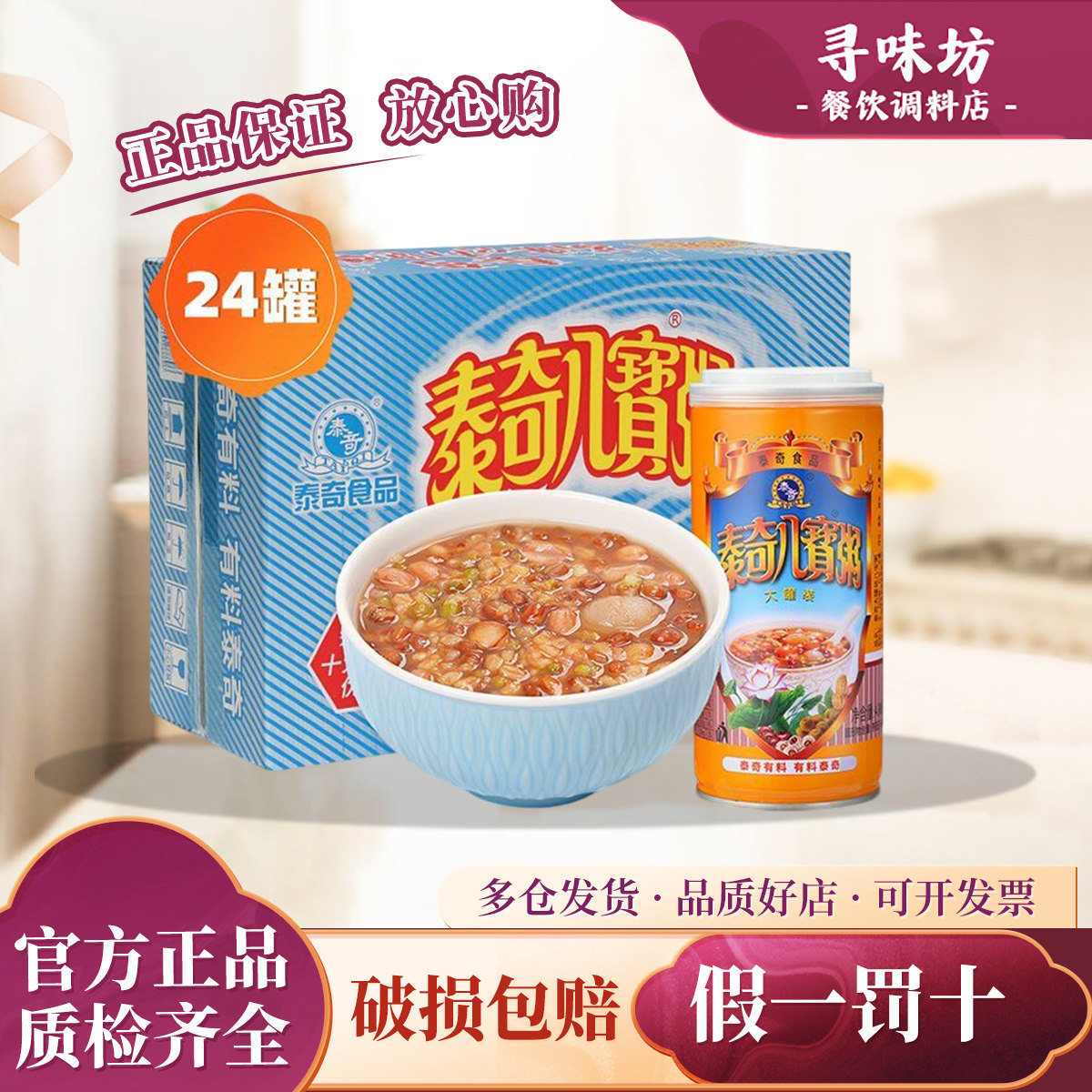 泰奇八宝粥大罐装24罐开盖即食营养早餐粥整箱装速食粥方便即食