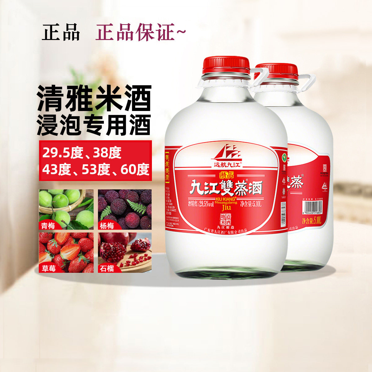 九江双蒸酒29.5度43度53度60度5.1L浸泡酒瓶装泡药酒米香型白酒