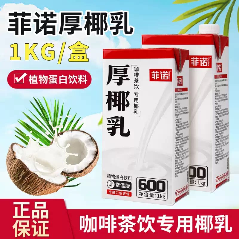 菲诺厚椰乳燕麦奶1kg*12瓶带盖款生椰拿铁商用椰奶咖啡专用整箱图片