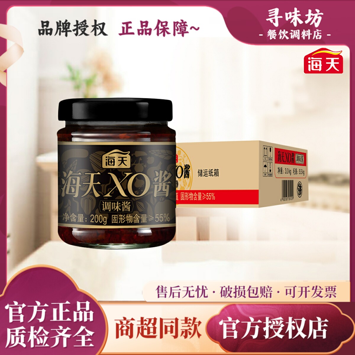 整箱海天XO酱200g*15瓶海鲜酱瑶柱拌面下饭家用干贝虾酱萝卜糕酱