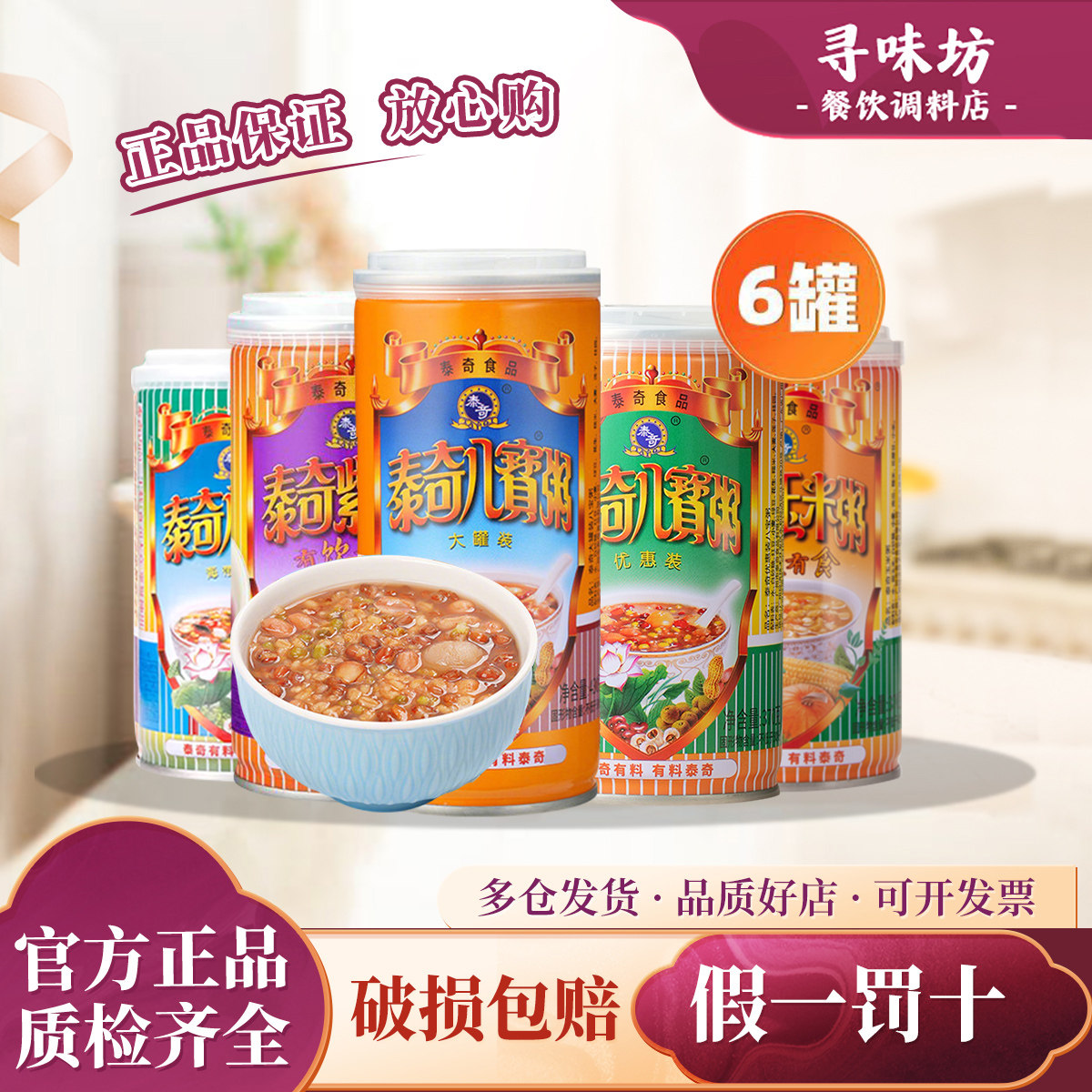 6罐泰奇八宝粥桂圆莲子杂粮方便速食粥早餐粥方便粥懒人食品即食