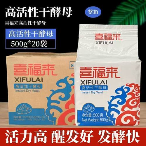 安琪喜福来高活性干酵母低糖型干酵母发酵粉包子馒头烧饼500g商用