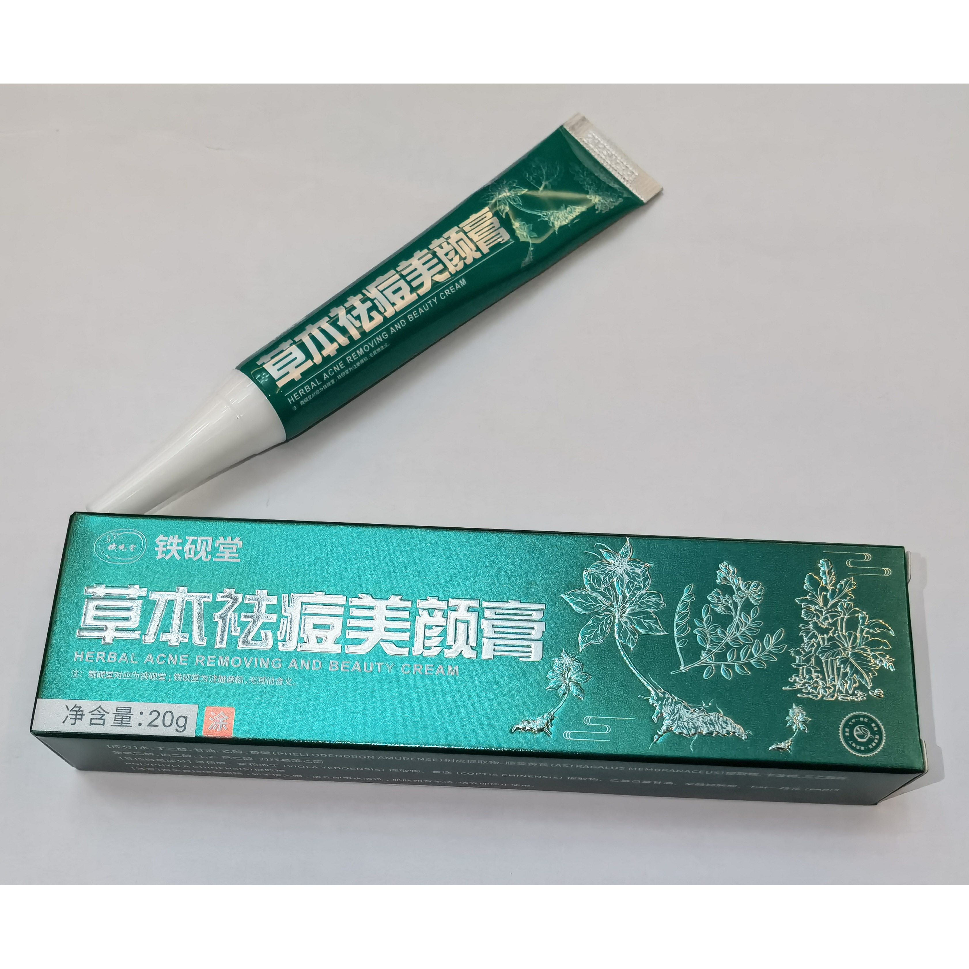铁砚堂草本去豆美颜膏