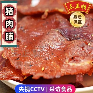 潮汕特产新鲜三正顺猪肉脯原味休闲零食真空熟食即食手撕碳烤袋装