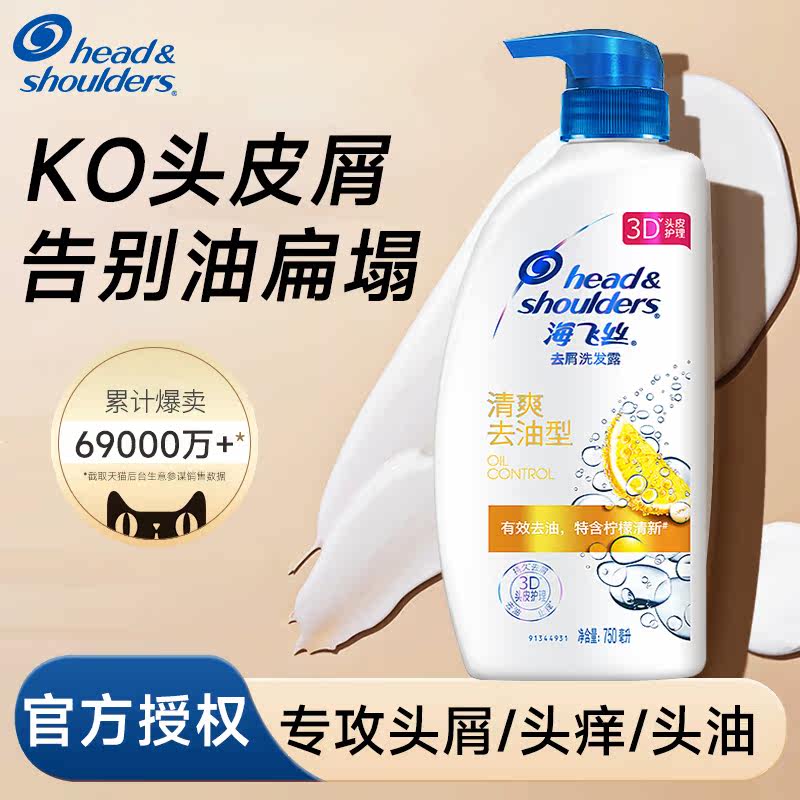海飞丝去屑止痒洗发水专研控油洗头膏男女士官方旗舰店品牌750ml高性价比高么？