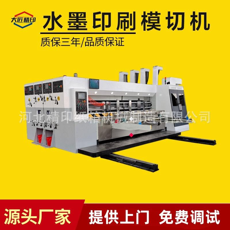 全自动高速水墨印刷开槽模切一体机纸箱生产加工设备快递箱机器