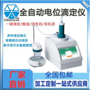 全自动电位滴定仪实验室酸碱滴定过氧化值食品酸价滴定仪