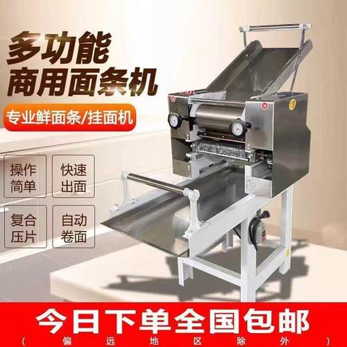 商用面条机机全自动压面机多工功能揉面切面一体机大型电动鲜面条