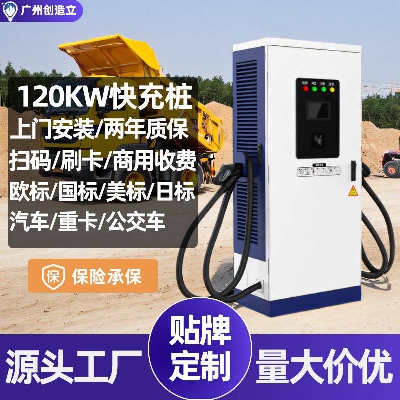120KW直流充电桩双枪120千瓦新能源汽车运营商用380V快充电站厂家