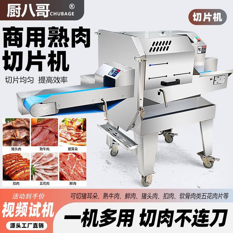 熟肉切片机梅菜扣肉切片机切牛肚牛杂机商用切腊肉腊肠鱼干切片机