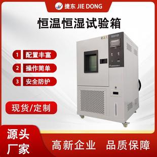 东莞可程式高低温试验箱恒温恒湿试验箱交变湿热模拟环境老化箱