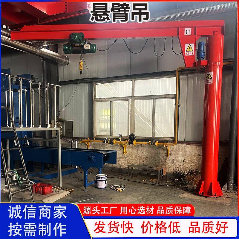 支持吨立柱式悬臂吊起重机60度电动旋转独臂吊5吨单臂吊