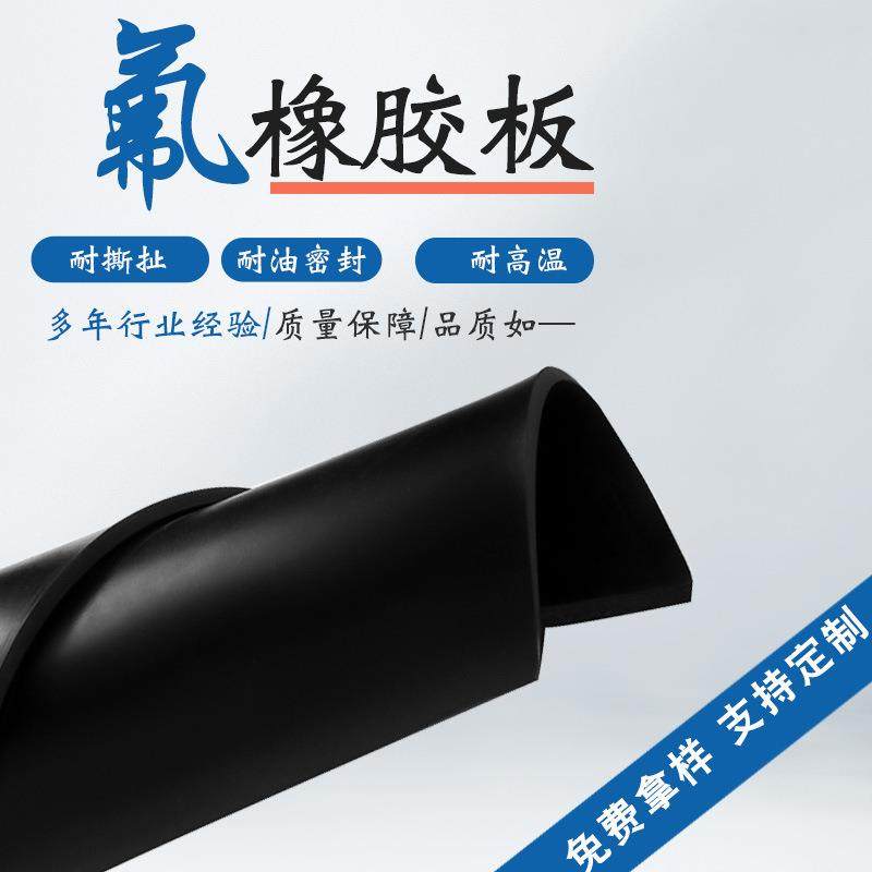 耐高温氟橡胶板氟胶垫片黑色耐油防火耐酸碱3mm特种氟胶板,橡塑材料及制品,橡胶片/橡胶板,淘宝优惠券,粉丝福利购,淘宝优惠卷