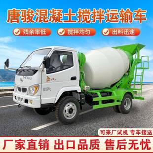 干湿料自拌混泥土罐车工地3方四驱混凝土搅拌车出口商混运输车
