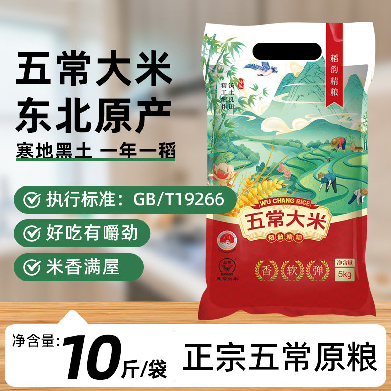 五常大米10斤原粮稻香米5kg2025年新米东北大米长粒香米真空箱装