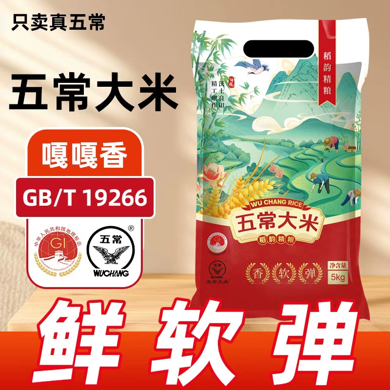 五常大米10斤原粮稻香米5kg2024年新米东北大米长粒香米真空包装