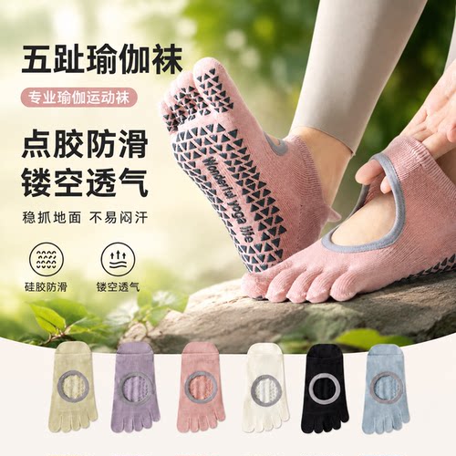 五指瑜伽袜子防滑专业女