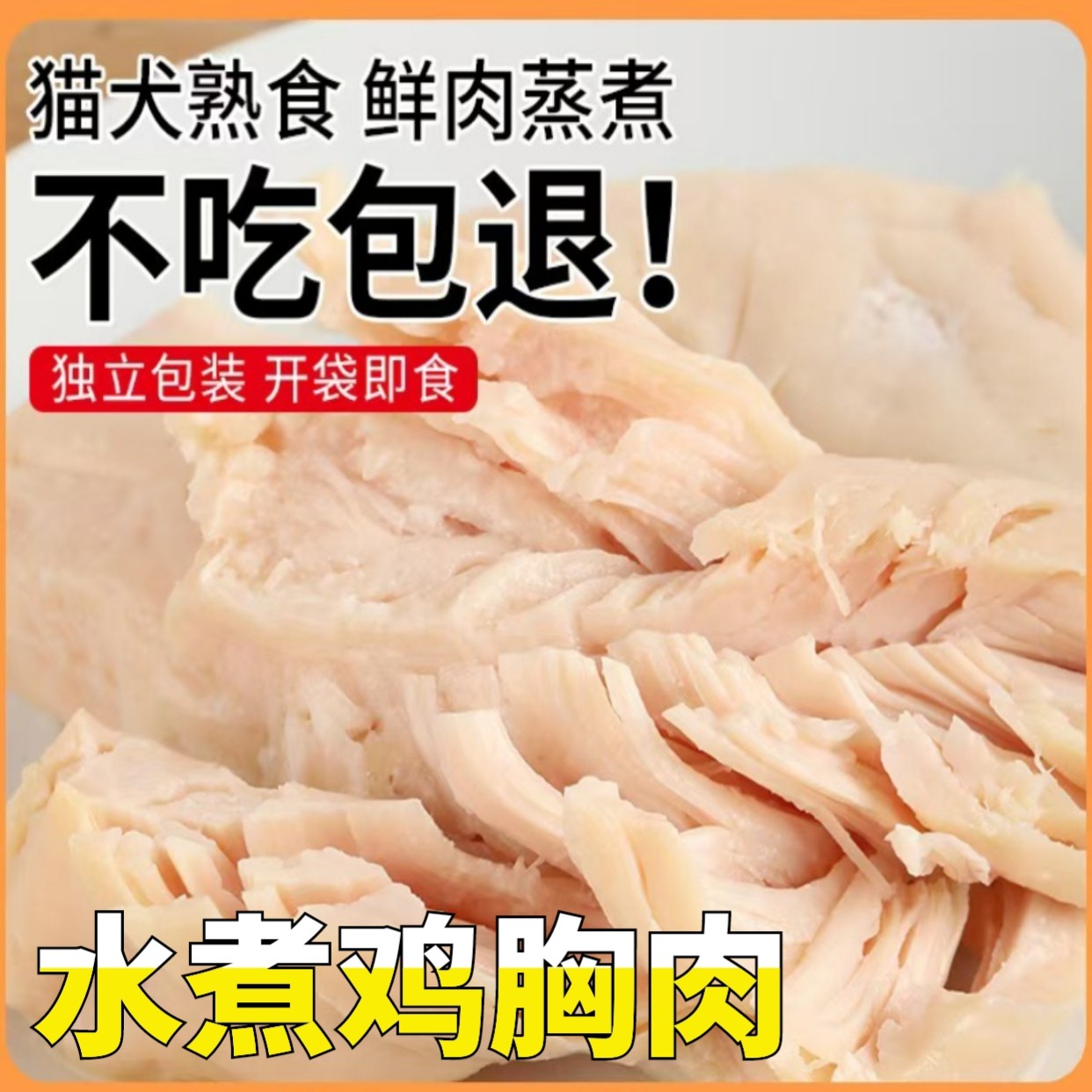 猫咪零食蒸煮鸡胸肉即食鸡肉营养增肥幼猫成猫40g猫犬通用湿粮包,宠物/宠物食品及用品,猫零食湿粮包/餐盒,淘宝优惠券,粉丝福利购,淘宝优惠卷