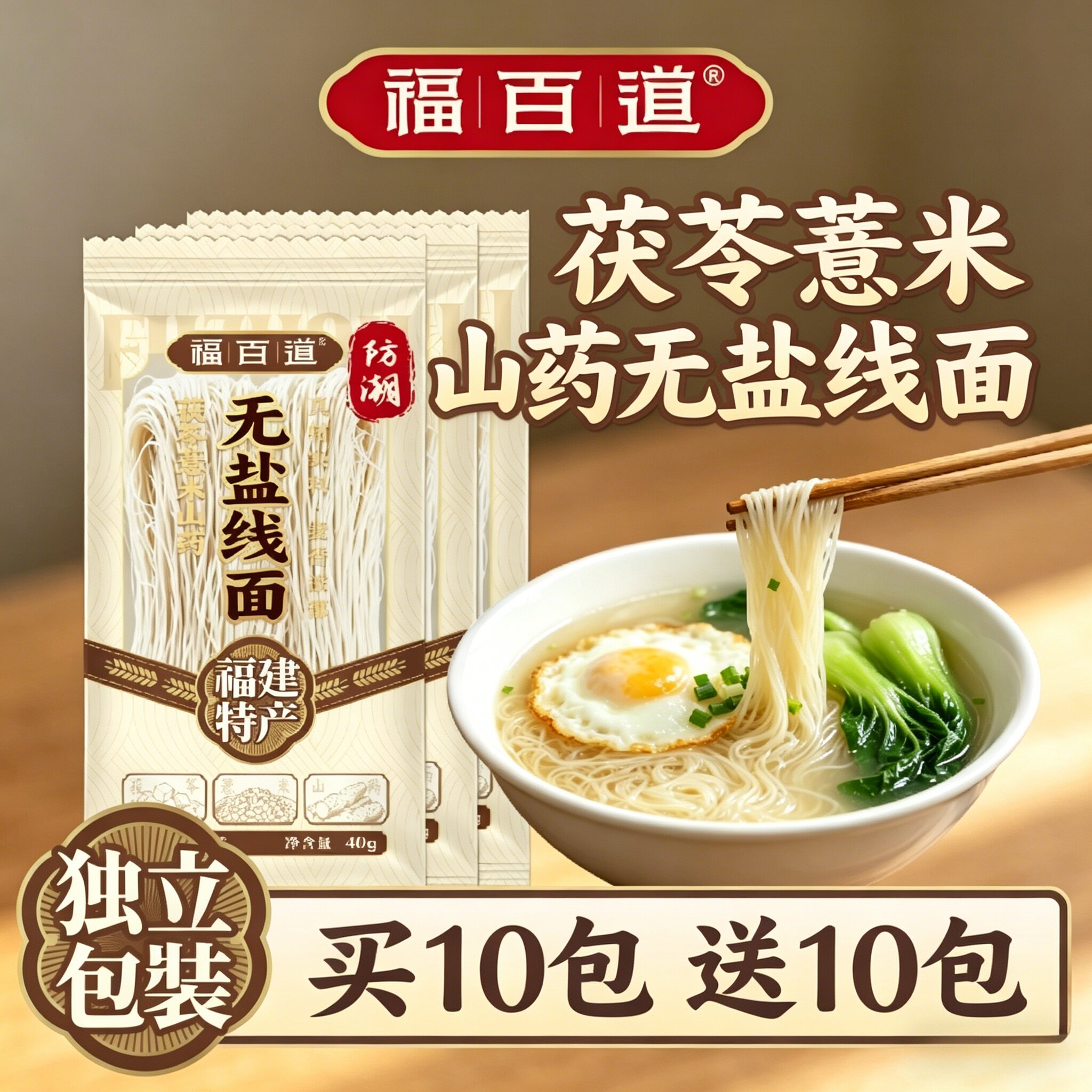 福百道茯苓薏米山药无盐线面福州手工会繁殖的细面特产速食面条