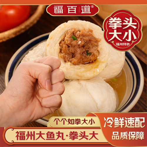 福州非遗手工大鱼丸