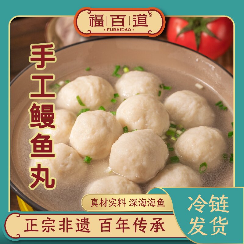 福百道手工包心鱼丸无防腐