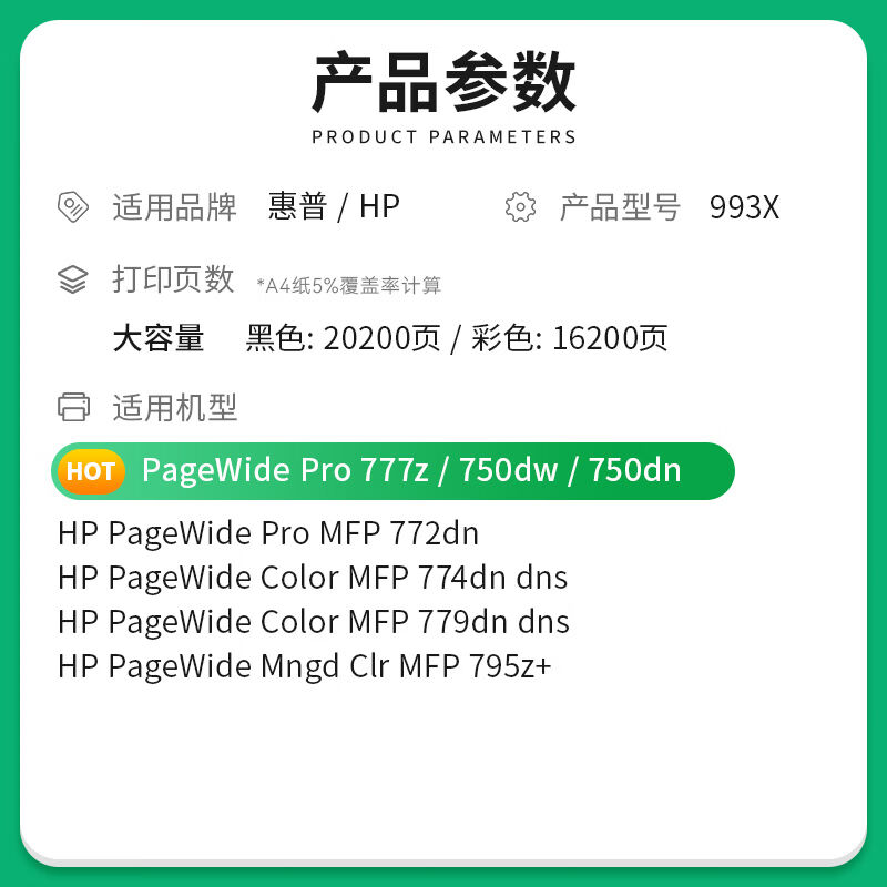 才进适用hp惠普993X墨盒PageWide777z750dw750dn772dw772dn打印机-封面