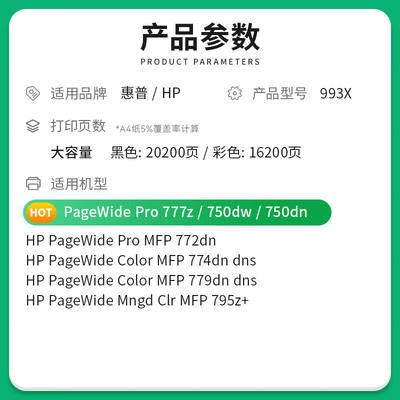 才进适用hp惠普993X墨盒PageWide777z750dw750dn772dw772dn打印机