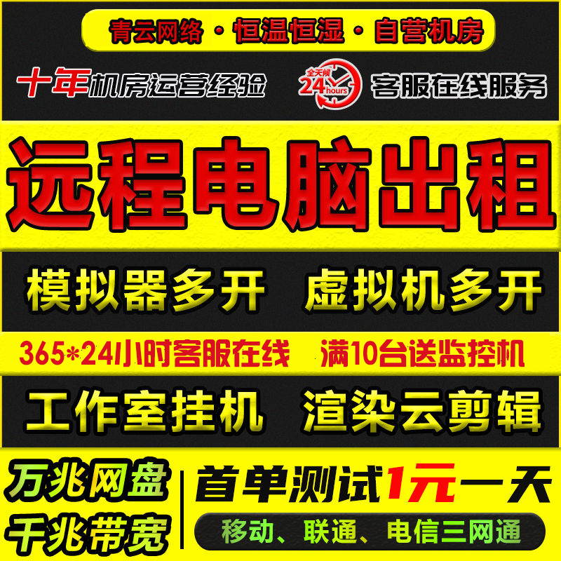 单窗口单IP游戏多开云电脑
