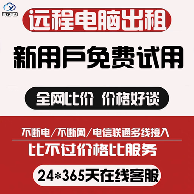 单窗口单IP游戏多开云电脑