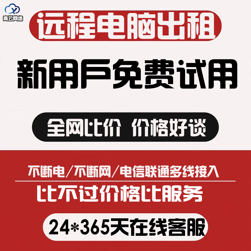 单窗口单IP游戏多开云电脑