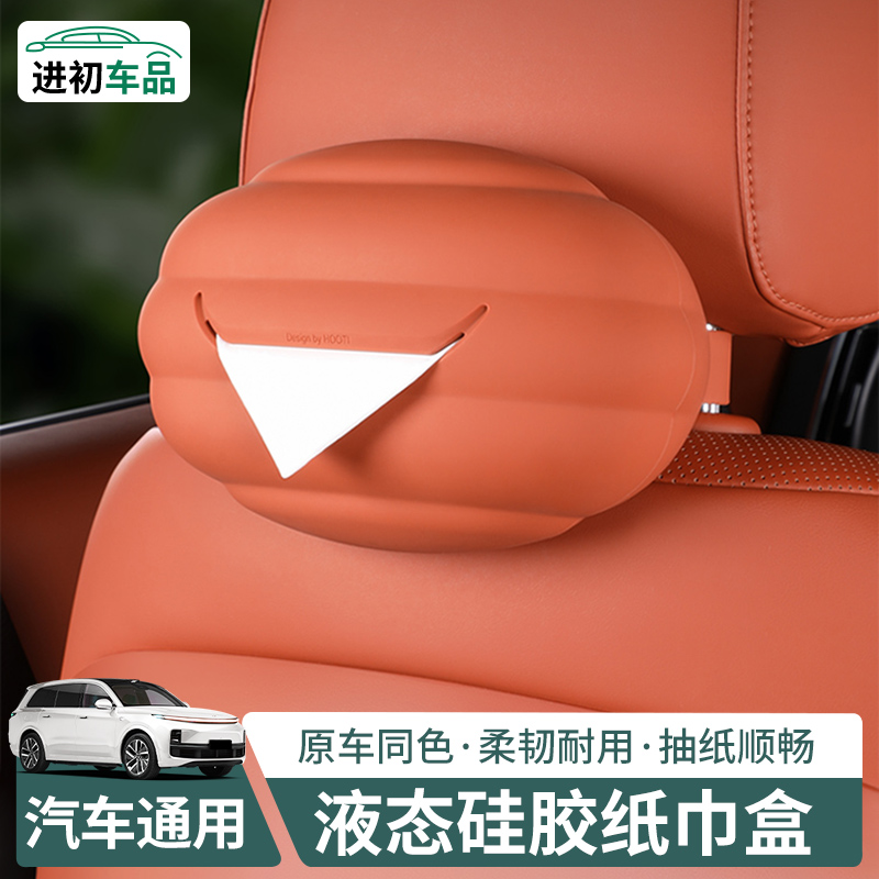理想L9L8L7L6MEGA车载纸巾盒袋包汽车用品硅胶抽纸盒改装专用配件