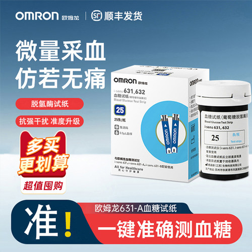 欧姆龙631-A/632-A血糖试纸试纸