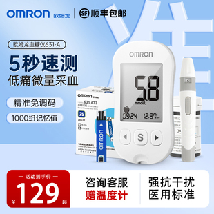 欧姆龙631A血糖仪血糖测试仪家用官方旗舰店测血糖 仪器血糖试纸