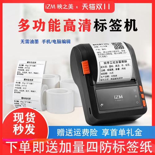 多功能标签打印机映之美商用家用
