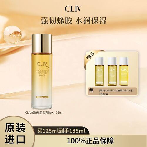 CLIV透明质酸保湿套装