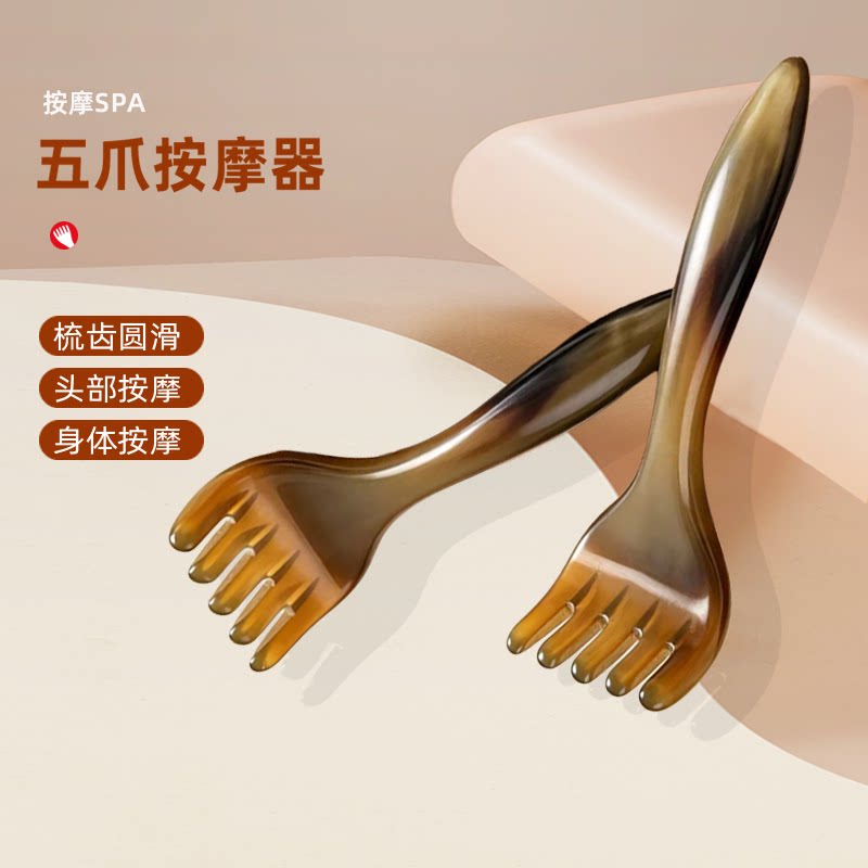 牛角五爪按摩神器头部经络梳按摩头皮头发梳齿圆润头部按摩工具