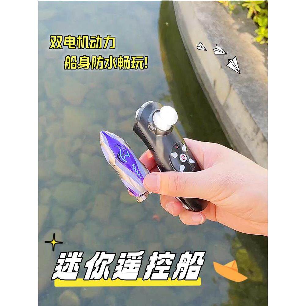 迷你遥控船儿童玩具特技
