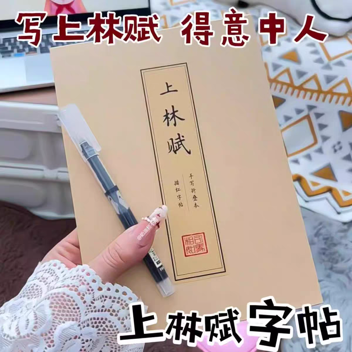 上林赋硬笔簪花小楷字帖折叠本临摹描红厚纸加厚练字帖送男友礼物