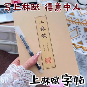 上林赋硬笔簪花小楷字帖折叠本临摹描红厚纸加厚练字帖送男友礼物