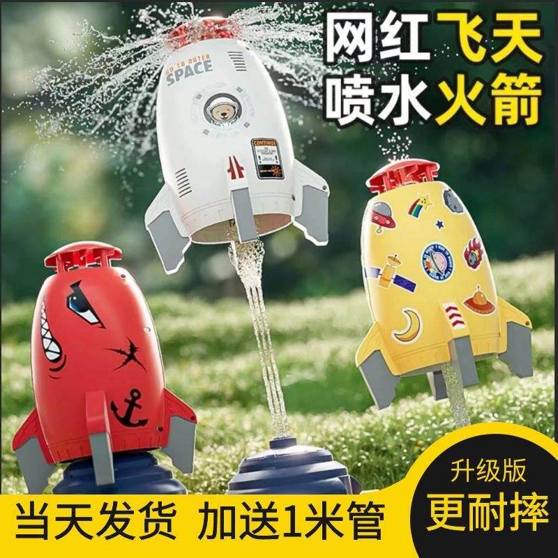 网红户外飞天喷水火箭旋