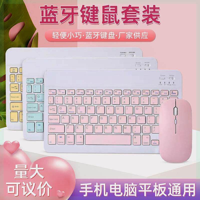 跨境适用蓝牙键盘鼠标套
