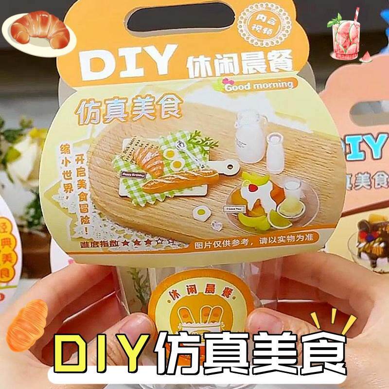 仿真美食儿童手工微缩玩