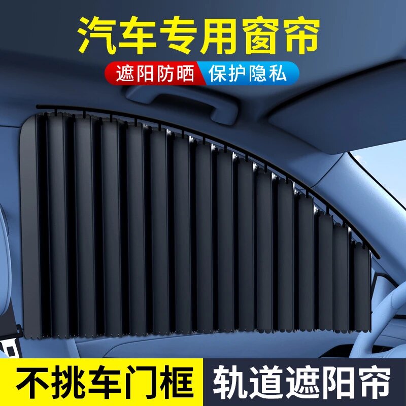 汽车滑轨嵌入式遮阳帘车载遮阳挡车用窗帘隔热车窗后排车内防晒帘