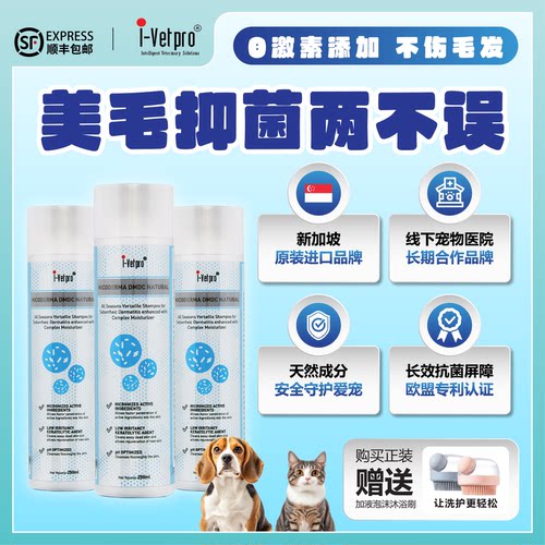 ivetpro宠物浴液长效抗菌