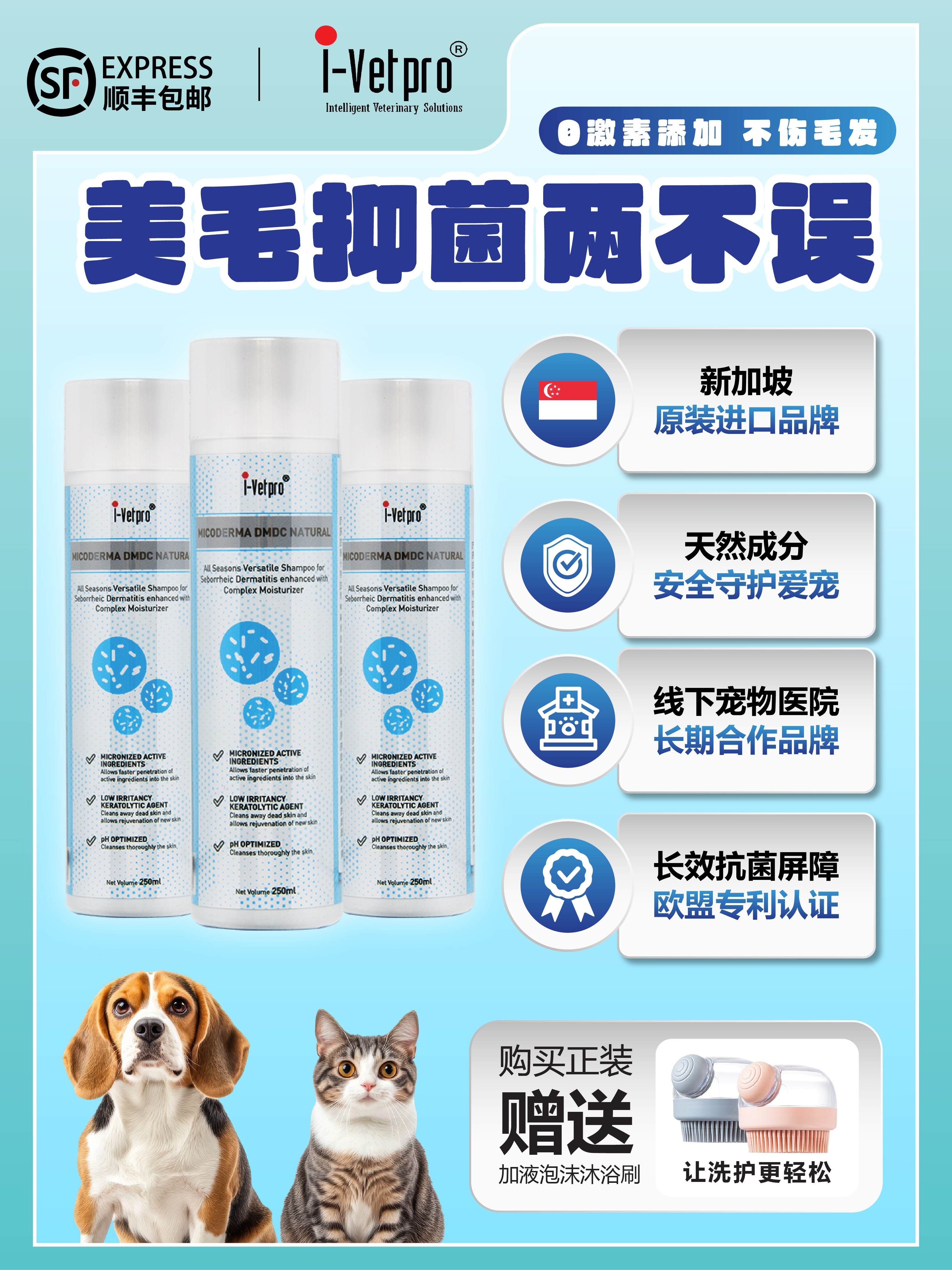 ivetpro新加坡进口爱维普宠物浴液沐浴露抑菌臭比熊泰迪博美猫
