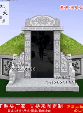 墓石碑定制陵园墓碑农村土葬花岗岩芝麻白公墓组合刻字石碑围坟石